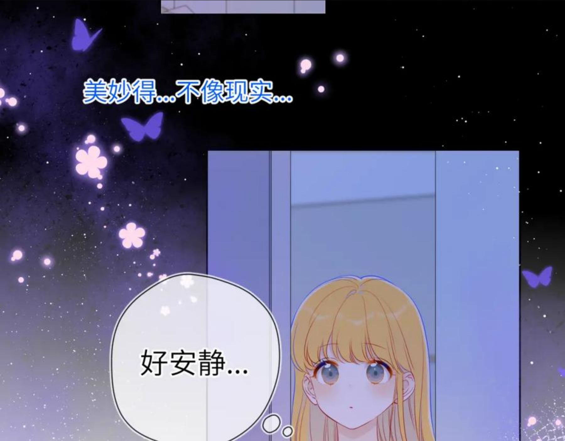 星辰于我一口气看完漫画,第81话 夜光里的拥抱23图