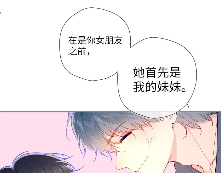 星辰于我实体书漫画,第82话 一起去见他吧12图