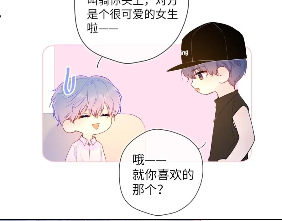 星辰于我实体书漫画,第82话 一起去见他吧36图