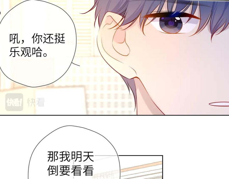 星辰于我实体书漫画,第82话 一起去见他吧44图