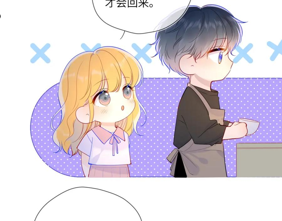 星辰于我实体书漫画,第82话 一起去见他吧53图