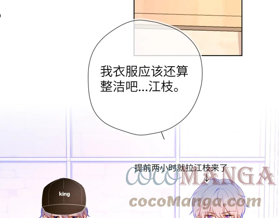 星辰于我在哪可以免费看漫画,第83话 情侣，情敌28图