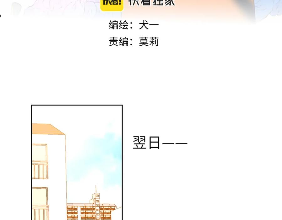 星辰于我在哪可以免费看漫画,第83话 情侣，情敌3图