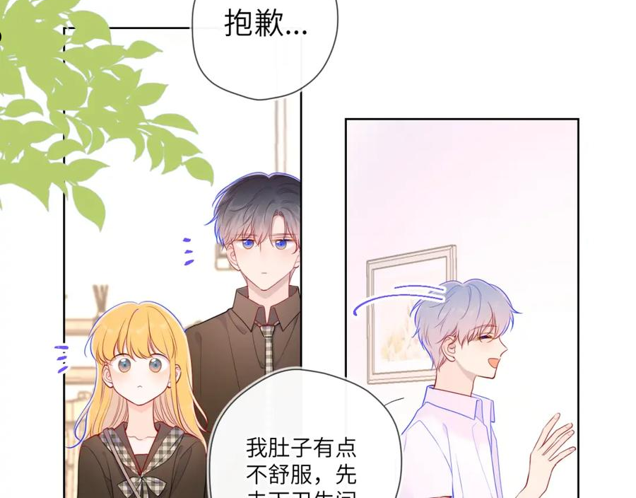 星辰于我在哪可以免费看漫画,第83话 情侣，情敌51图