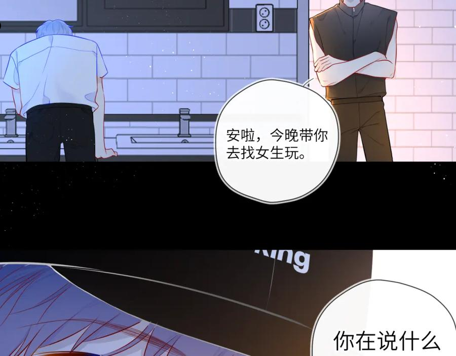 星辰于我在哪可以免费看漫画,第83话 情侣，情敌57图