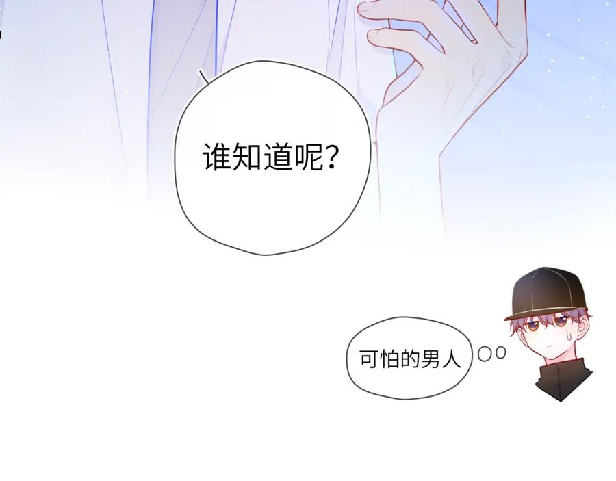 星辰于我在哪可以免费看漫画,第83话 情侣，情敌60图