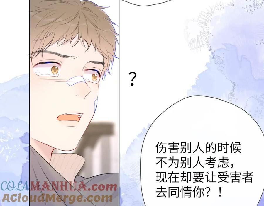 星辰于我漫画免费阅读全集无删减漫画,第126话 边缘的爱10图