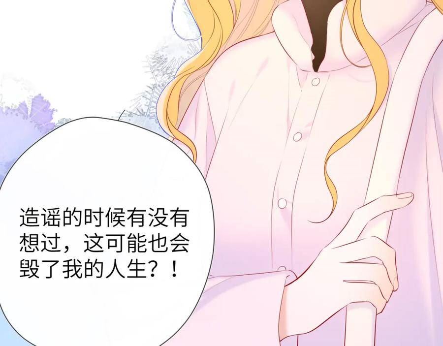 星辰于我全集漫画,第126话 边缘的爱12图