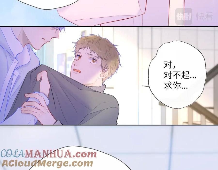 星辰于我漫画免费阅读全集无删减漫画,第126话 边缘的爱13图