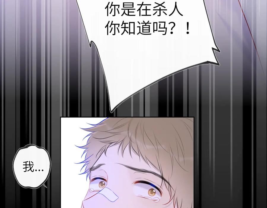 星辰于我漫画免费阅读全集无删减漫画,第126话 边缘的爱18图