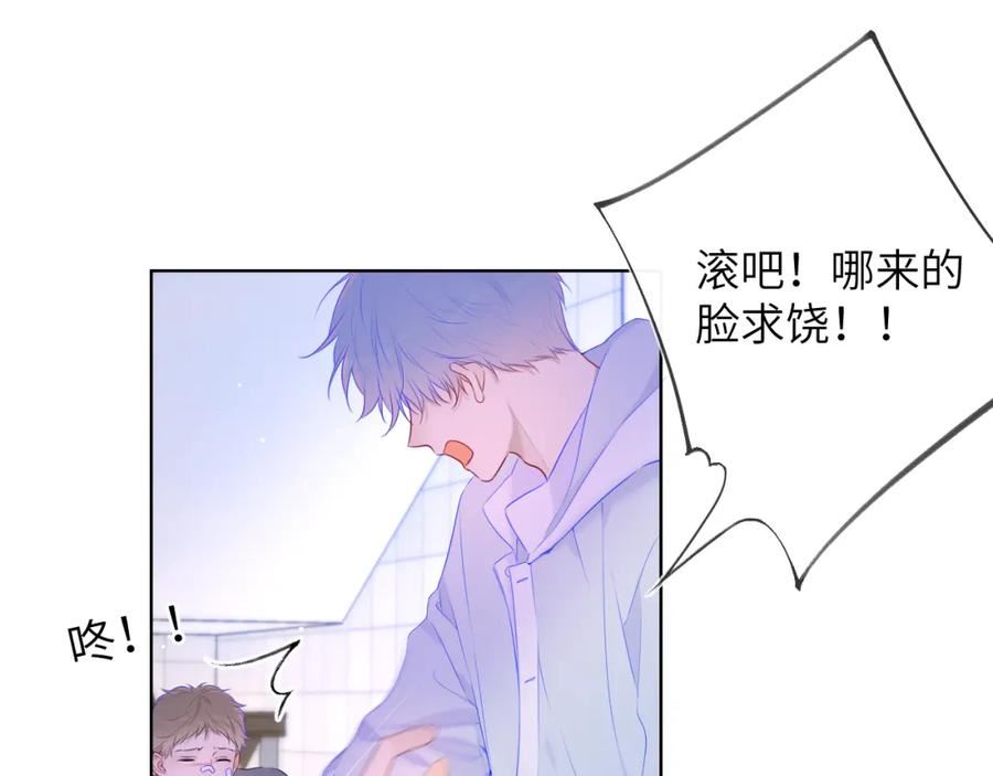 星辰于我漫画免费阅读全集无删减漫画,第126话 边缘的爱23图