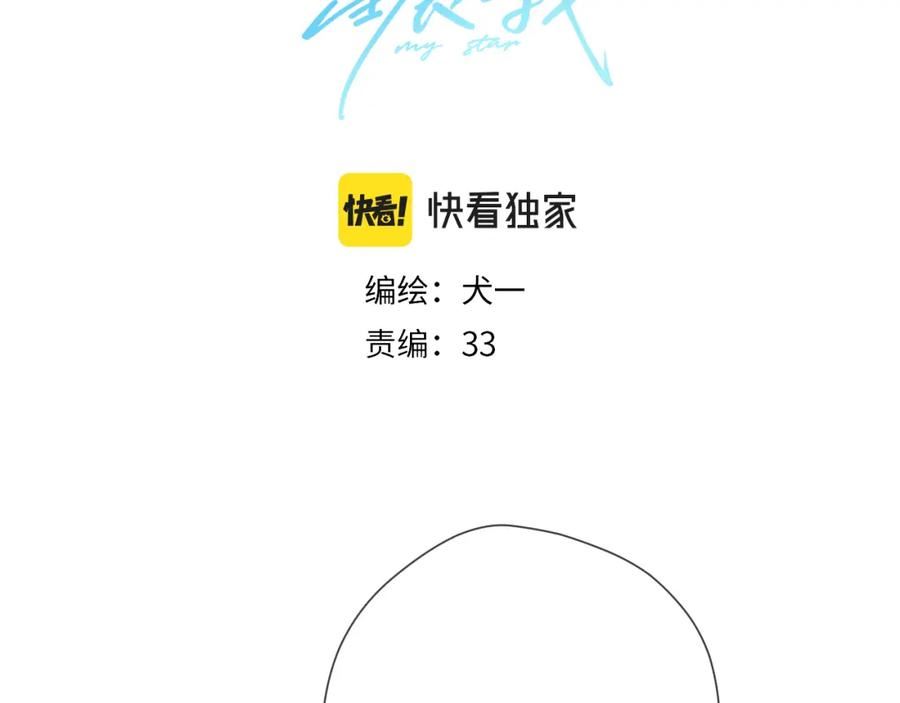 星辰于我漫画,第126话 边缘的爱3图