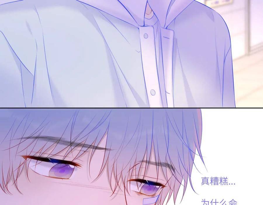 星辰于我高甜片段漫画,第126话 边缘的爱38图