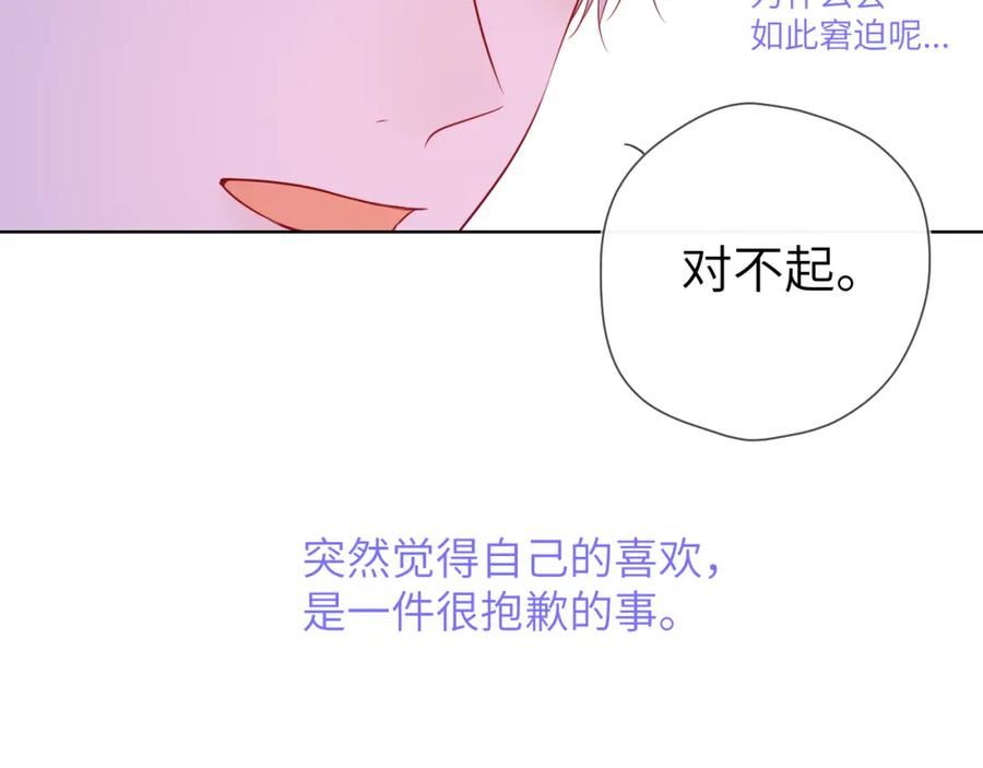 星辰于我司南沐子星原著小说漫画,第126话 边缘的爱39图