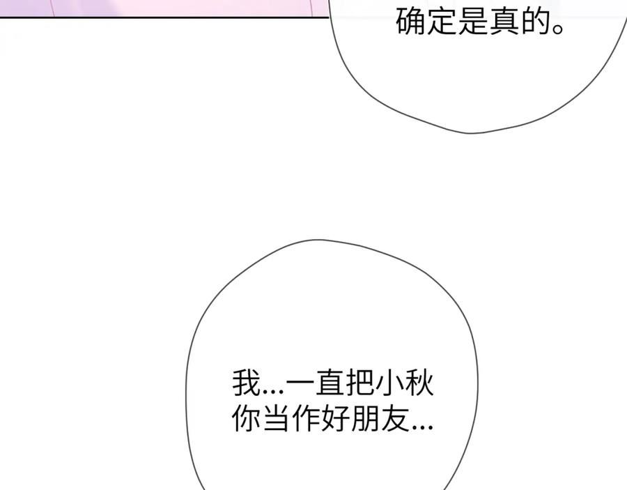 星辰于我全集漫画,第126话 边缘的爱42图