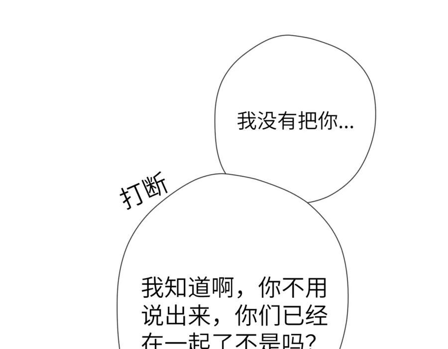 星辰于我高甜片段漫画,第126话 边缘的爱45图