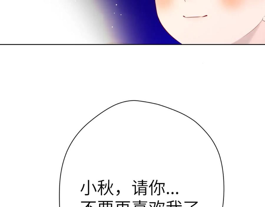 星辰于我司南沐子星原著小说漫画,第126话 边缘的爱78图