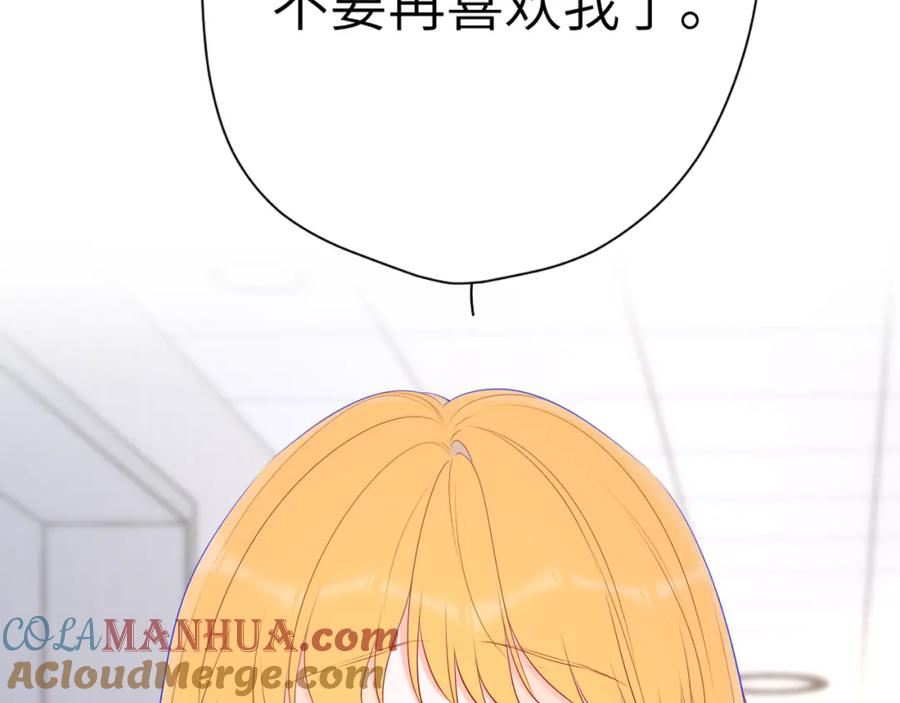 星辰于我漫画免费阅读全集无删减漫画,第126话 边缘的爱79图