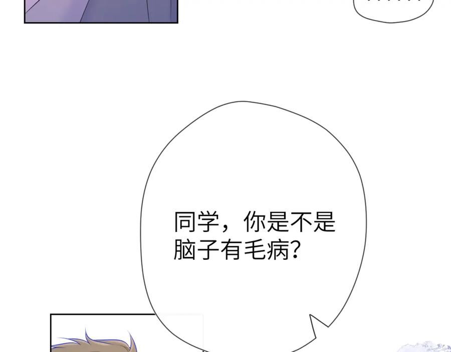 星辰于我全集漫画,第126话 边缘的爱9图