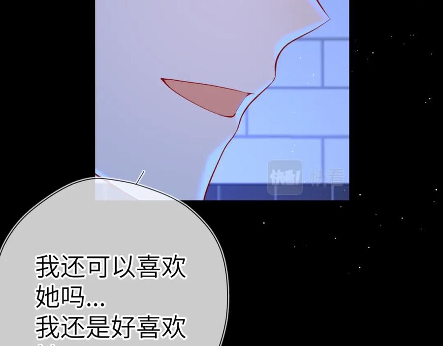 星辰于我全集漫画漫画,第84话 她是我的26图