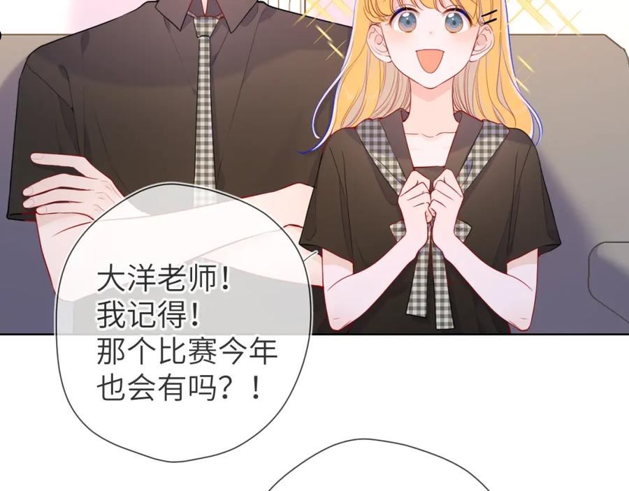 星辰于我全集漫画漫画,第84话 她是我的35图