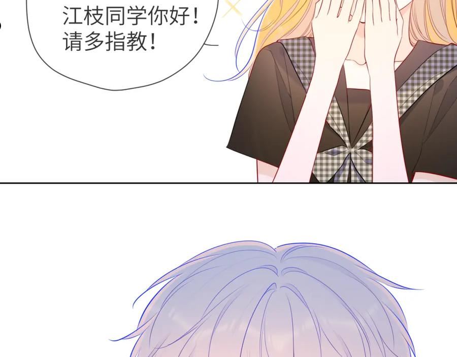 星辰于我全集漫画漫画,第84话 她是我的38图