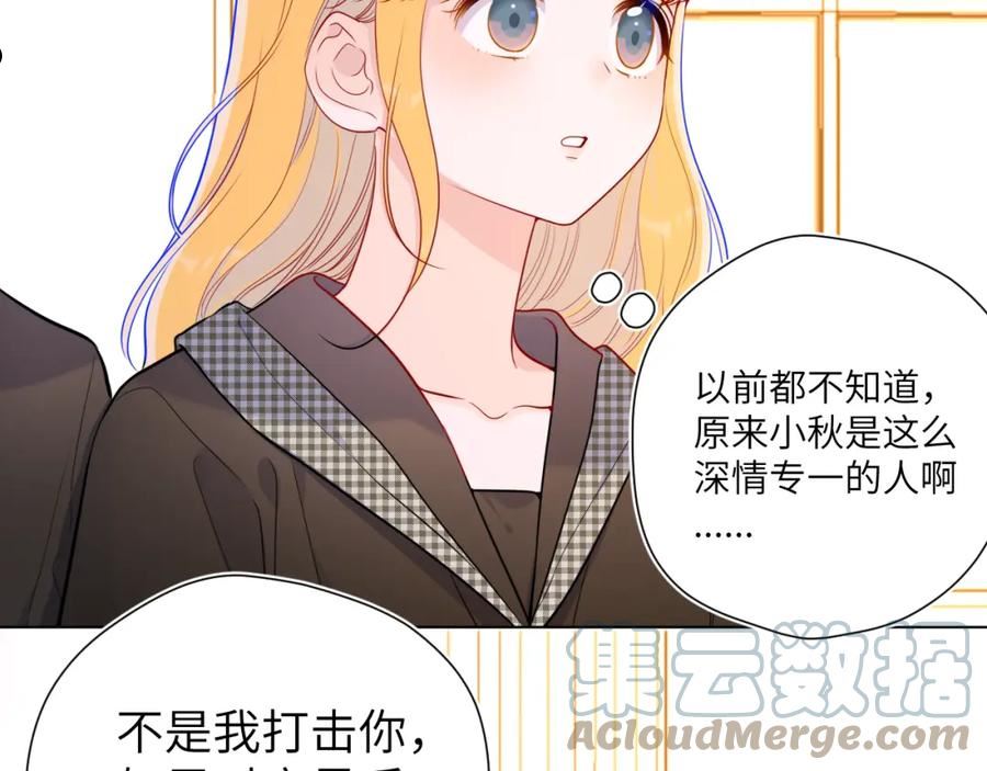 星辰于我免费看漫画漫画,第85话 我想成为作家22图