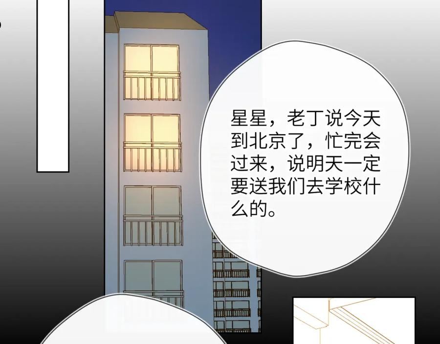 星辰于我全集漫画,第85话 我想成为作家54图