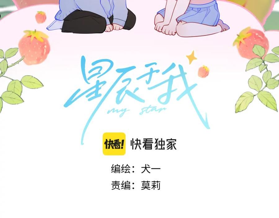 星辰于我漫画在线免费观看漫画,第88话 你身材不错啊！2图