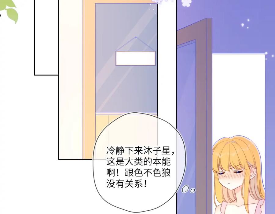 星辰于我漫画在线免费观看漫画,第88话 你身材不错啊！26图