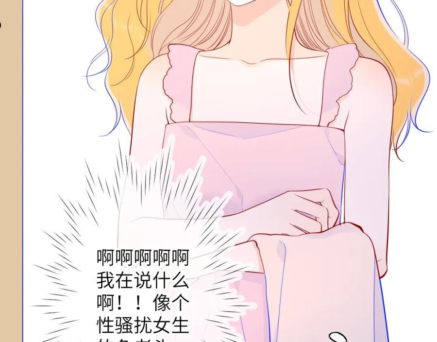 星辰于我漫画在线免费观看漫画,第88话 你身材不错啊！33图