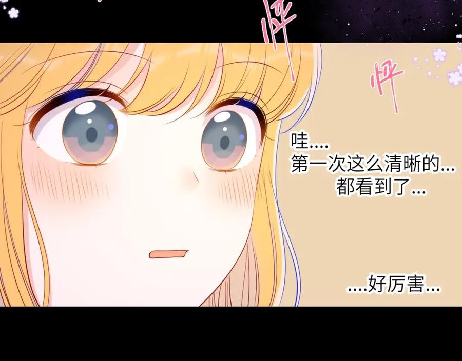 星辰于我漫画在线免费观看漫画,第88话 你身材不错啊！45图