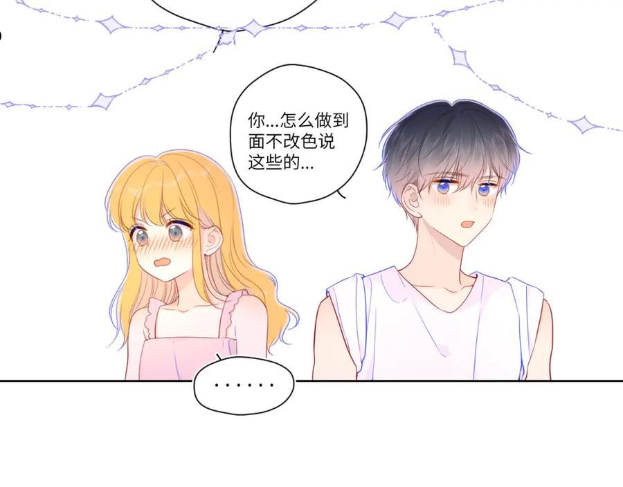 星辰于我漫画在线免费观看漫画,第88话 你身材不错啊！59图