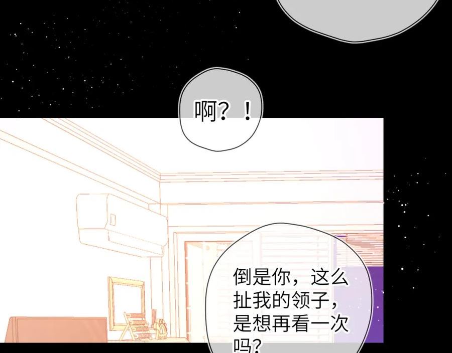 星辰于我漫画,第89话 那就让他揍我吧18图