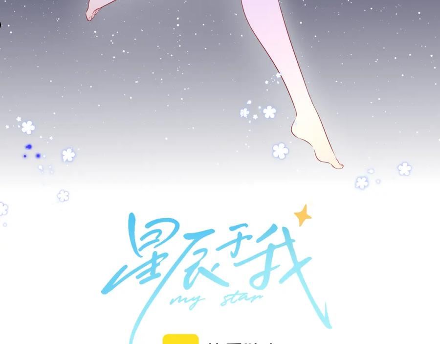 星辰于我漫画,第89话 那就让他揍我吧3图