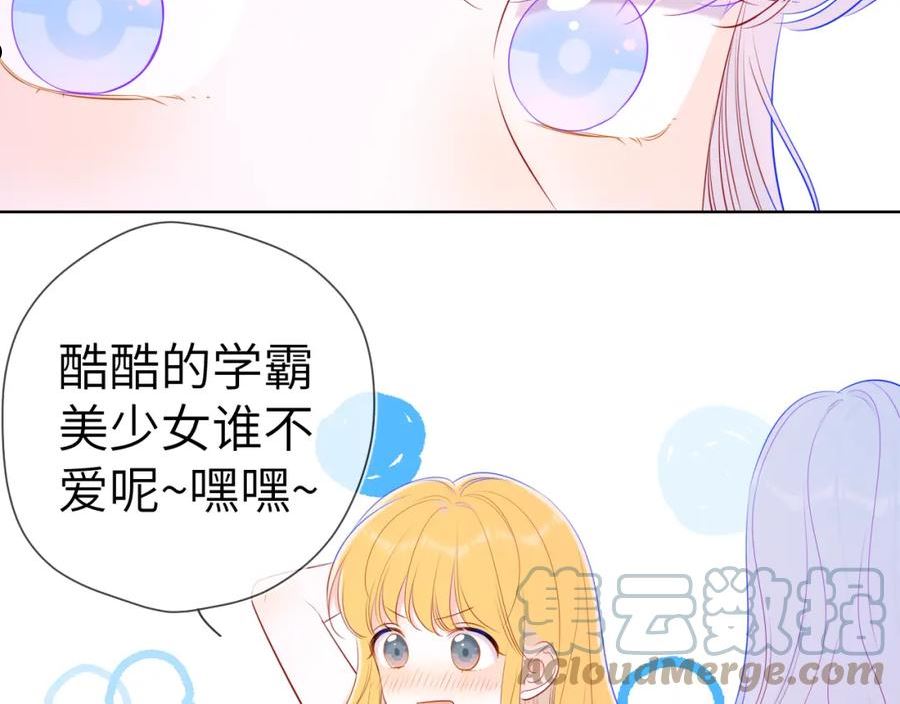 星辰于我漫画,第89话 那就让他揍我吧52图