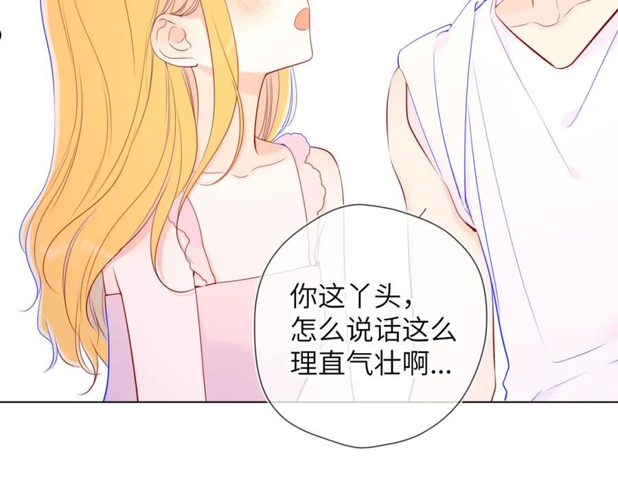 星辰于我漫画,第89话 那就让他揍我吧9图