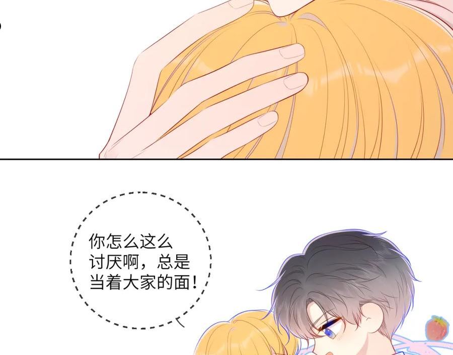 星辰于我漫画,第90话 绿茶和恋爱脑？12图