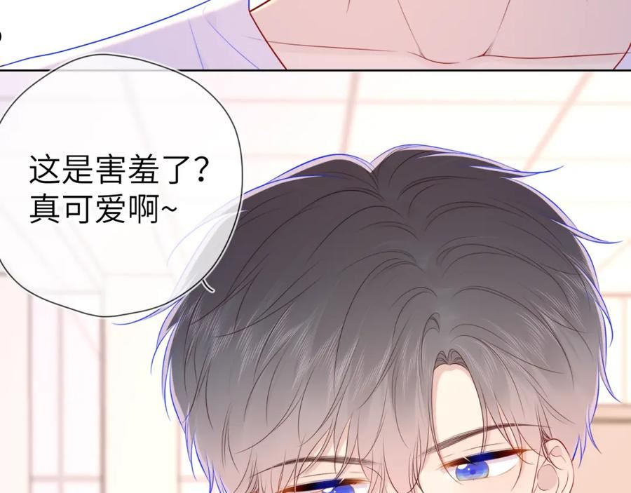 星辰于我漫画,第90话 绿茶和恋爱脑？14图