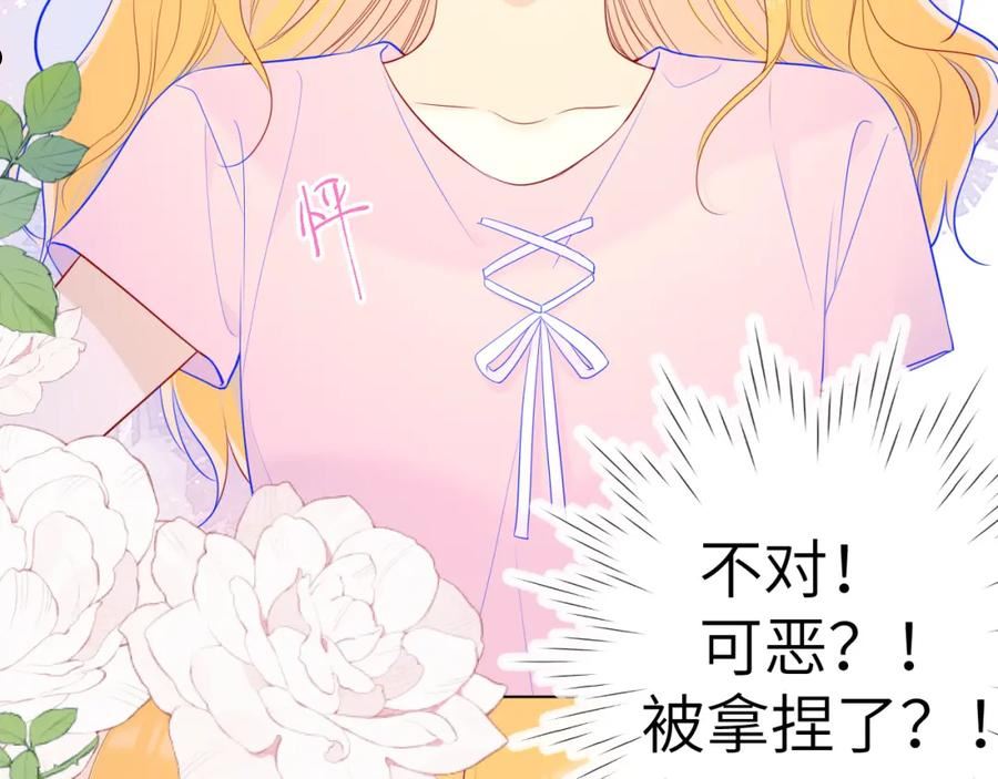 星辰于我漫画,第90话 绿茶和恋爱脑？17图