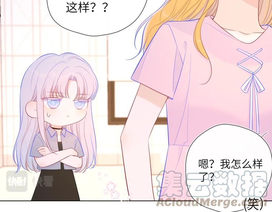 星辰于我漫画,第90话 绿茶和恋爱脑？19图