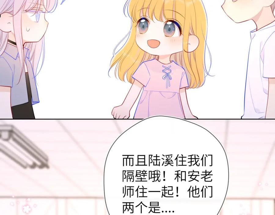 星辰于我漫画,第90话 绿茶和恋爱脑？23图