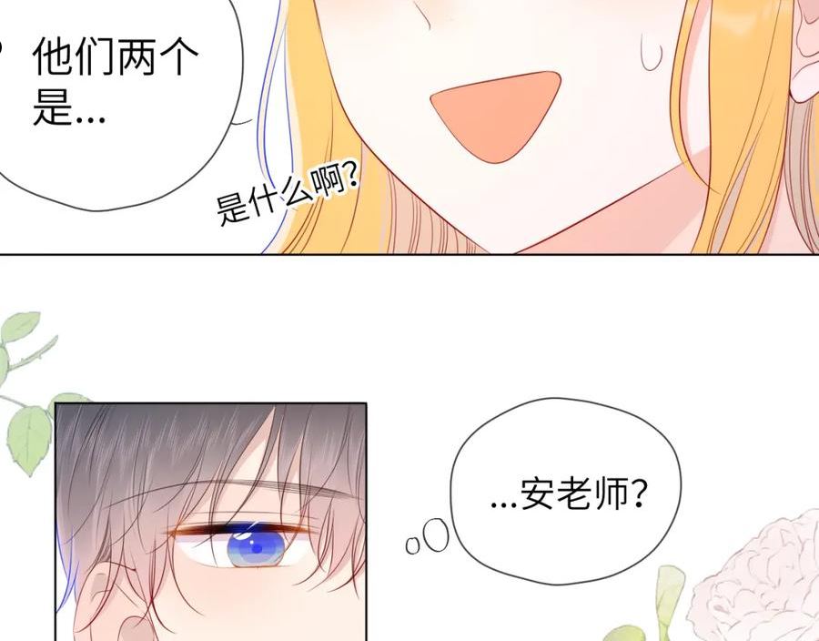 星辰于我漫画,第90话 绿茶和恋爱脑？26图