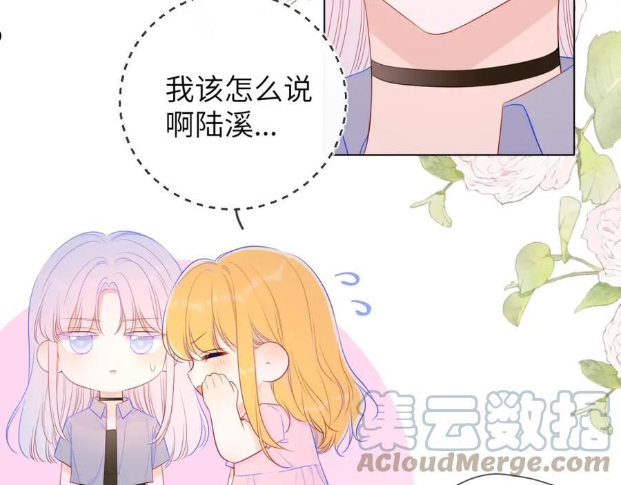 星辰于我漫画免费下拉式观看漫画,第90话 绿茶和恋爱脑？28图