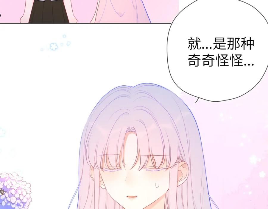 星辰于我漫画免费下拉式观看漫画,第90话 绿茶和恋爱脑？29图