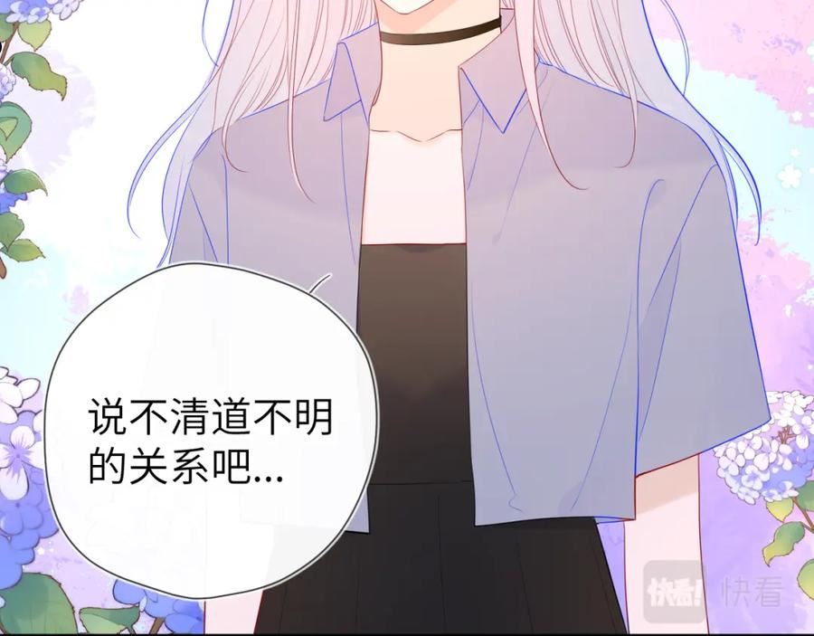 星辰于我漫画免费下拉式漫画免费观看漫画,第90话 绿茶和恋爱脑？30图