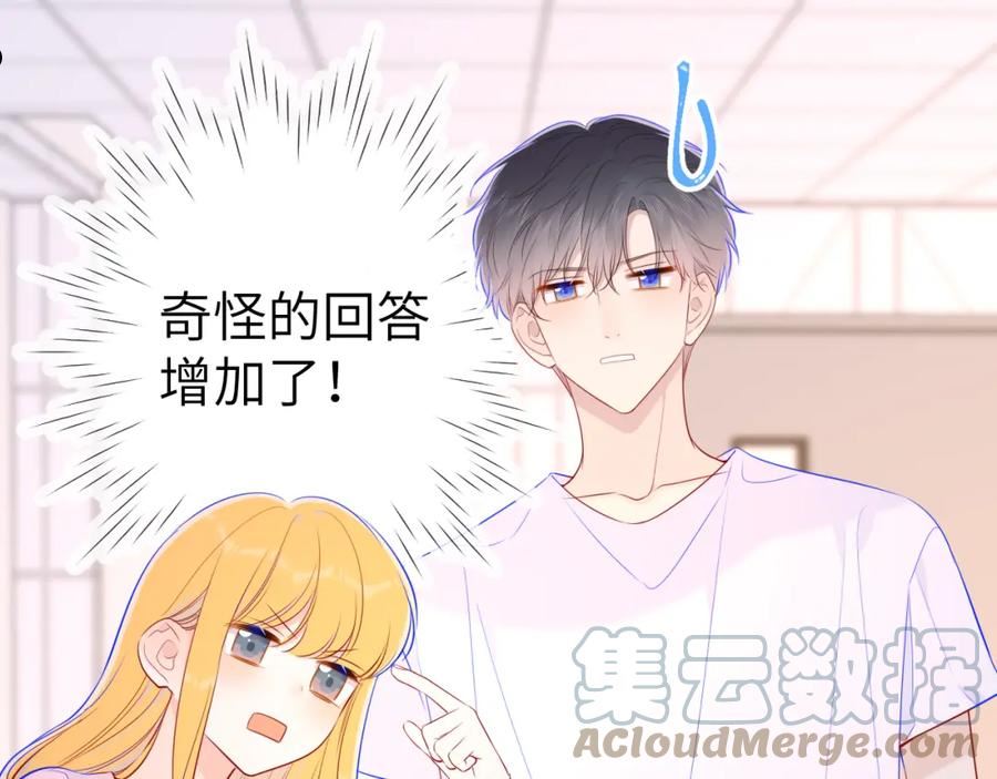 星辰于我漫画,第90话 绿茶和恋爱脑？31图