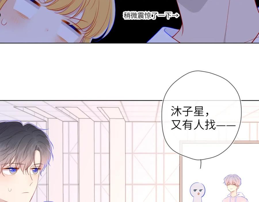 星辰于我漫画,第90话 绿茶和恋爱脑？33图