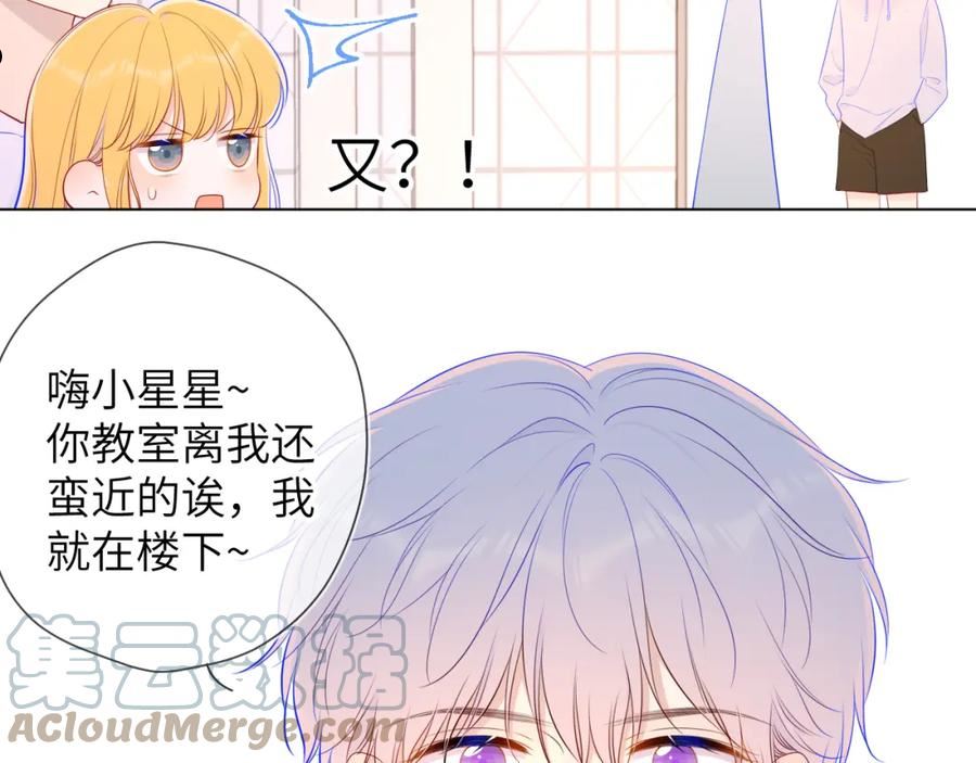 星辰于我漫画免费下拉式观看漫画,第90话 绿茶和恋爱脑？34图