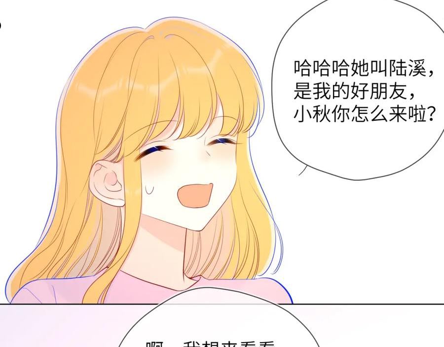 星辰于我漫画,第90话 绿茶和恋爱脑？38图